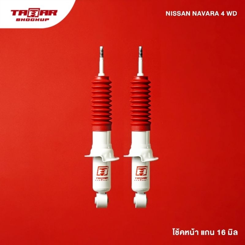 โช้คคู่หน้า NISSAN NAVARA NP300 2WD / 4WD (แกน 16 มิล) ตาต้าโช้คอัพ
