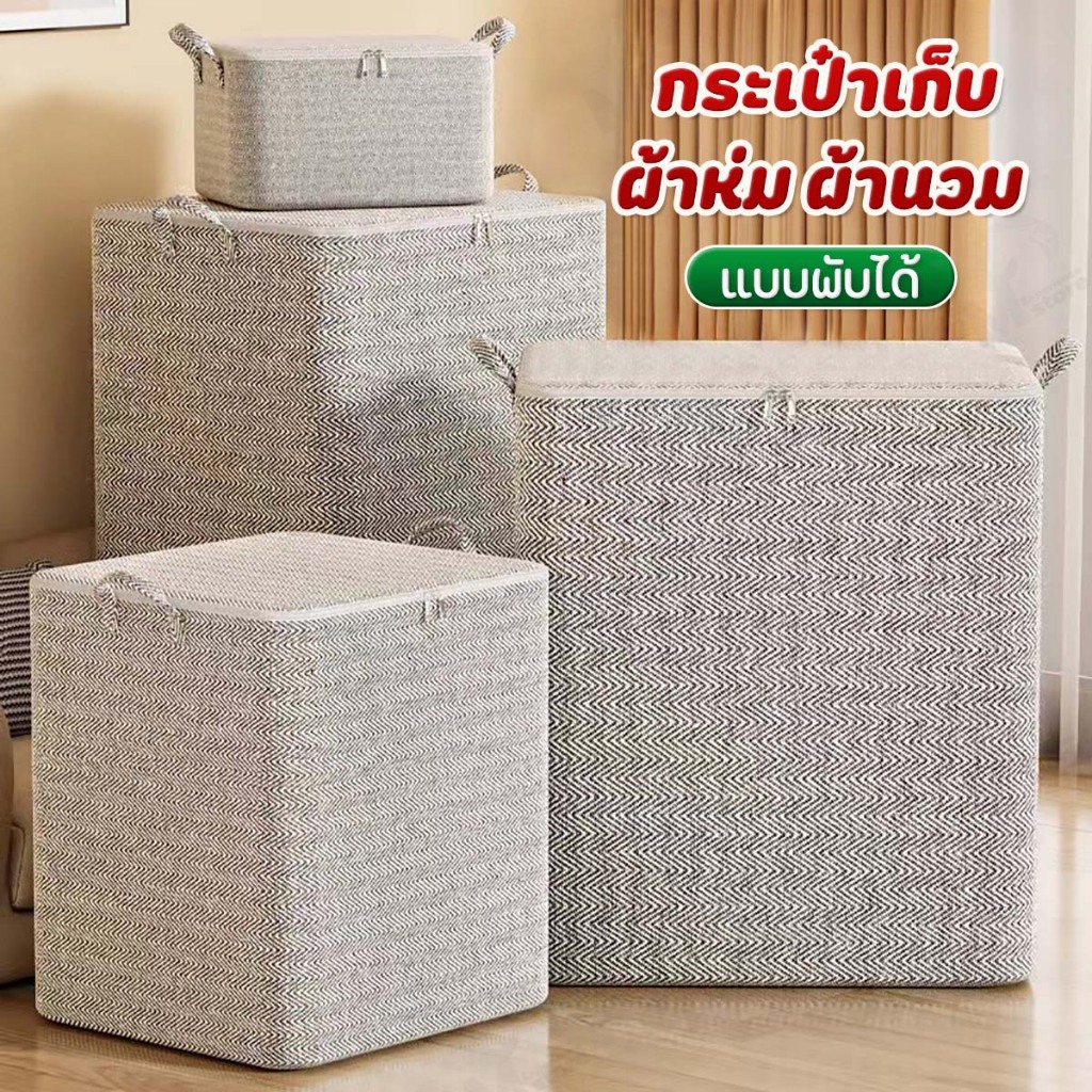 [มีหูหิ้ว] กระเป๋าเก็บของ กระสอบเก็บผ้านวมพับได้ ถุงเก็บผ้าห่มมีซิปคู่ เก็บของใช้อเนกประสงค์ กันฝุ่น แมลง พร้อมส่ง GD11