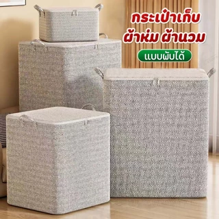 [มีหูหิ้ว] กระเป๋าเก็บของ กระสอบเก็บผ้านวมพับได้ ถุงเก็บผ้าห่มมีซิปคู่ เก็บของใช้อเนกประสงค์ กันฝุ่น แมลง พร้อมส่ง GD11