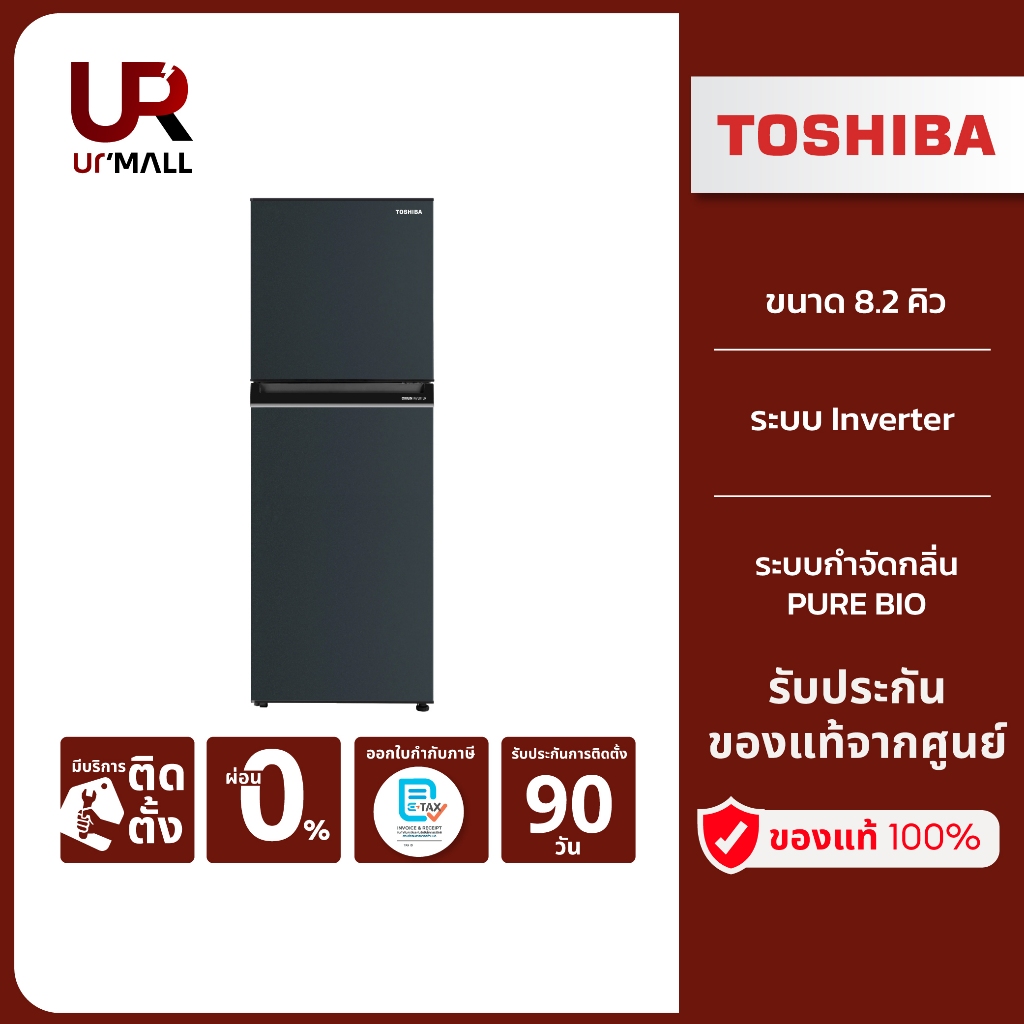 Toshiba ตู้เย็น 2 ประตู รุ่น GR-RT303WE-PMTH(52) ขนาด 8.2 คิว Inverter รับประกันคอมเพรสเซอร์ 10 ปี