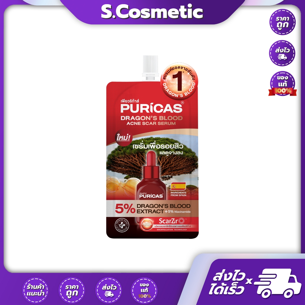 (เเบบซอง) Puricas Dragon's Blood Acne Scar Serum เพียวริก้าส์ เซรั่มบำรุงผิวหน้า