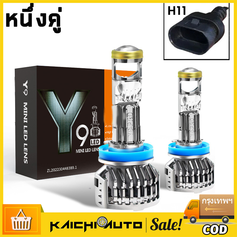 2PCS ไฟหน้ารถยนต์ Y9 รุ่นใหม่ หลอดไฟหน้าLedมินิ สว่างกว่า ทน ไฟหน้า H11 พลังสูง 12V ไฟหน้าฟิชอาย