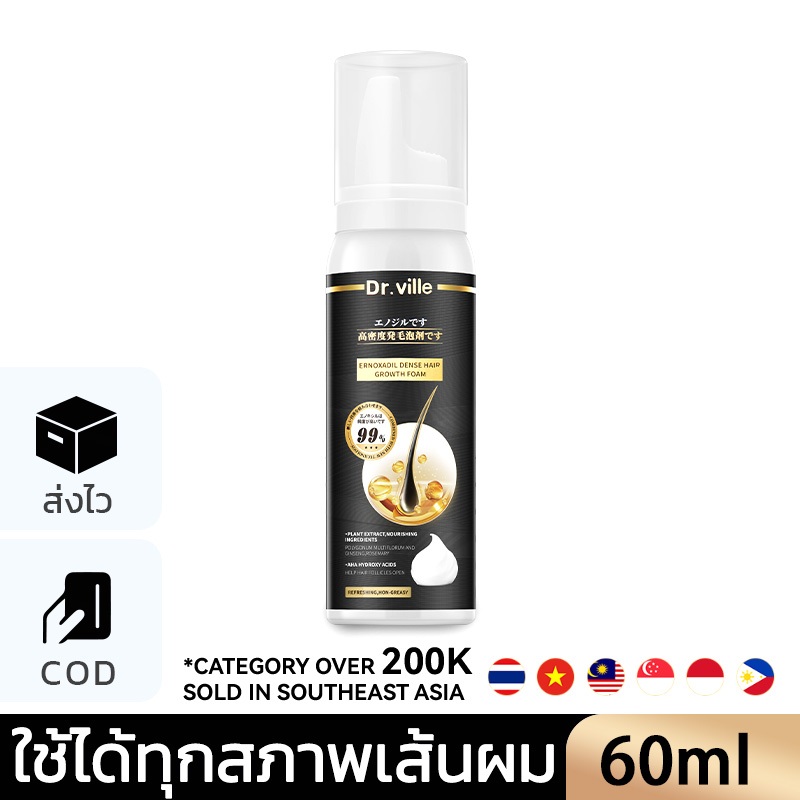 【ไม่ต้องล้างออก】เซรั่มปลูกผม Dr.ville Hair Growth Serum 60ml เซรั่มลดผมร่วง เร่งผมยาว ป้องกันผมร่วง เร่งผมเกิดใหม่