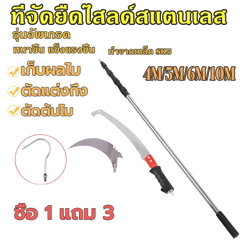 กรรไกรตัดกิ่งไม้สูง เลื่อยกิ่งสูง กรรไกรตัดต้นไม้4/5/6/10เมตร เลื่อยตัดกิ่งไม้ วัสดุสแตนเลส ยืดหดได้ พกพาสะดวกที่ตัดกิ