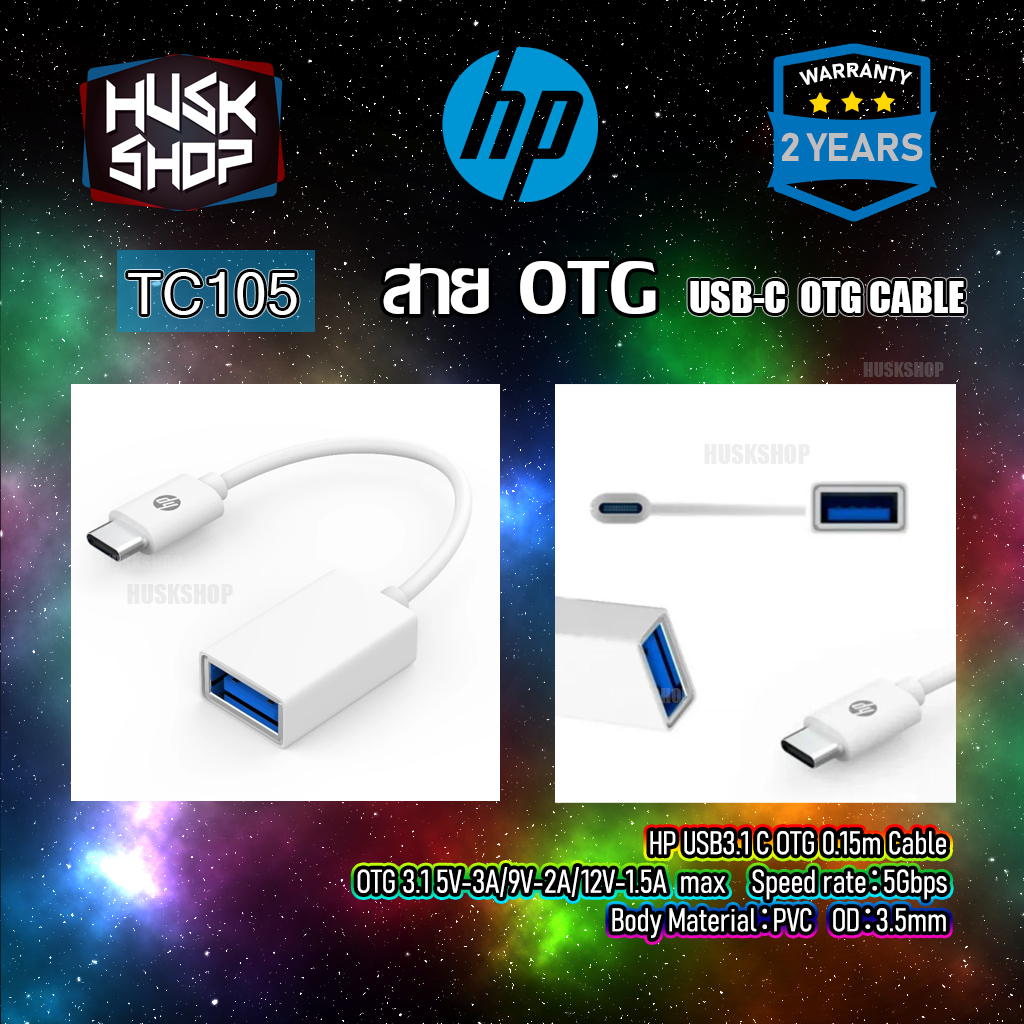 (ใช้เป็น OTG ได้) HP OTG DHC TC105 USB3.1 ของแท้ 100% รับประกัน 2 ปี