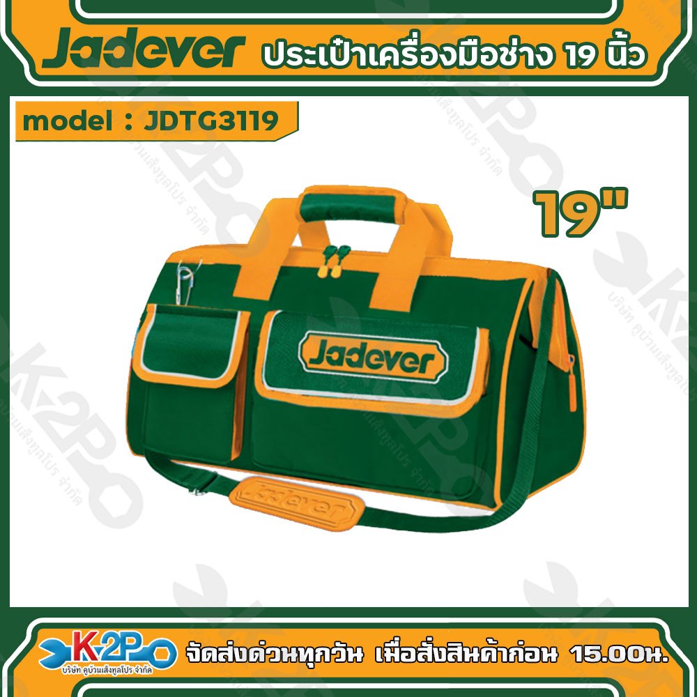 Jadever กระเป๋าเครื่องมือช่าง 19 นิ้ว รุ่น JDTG3119 กระเป๋าอุปกรณ์ช่าง ใส่ของได้เยอะ