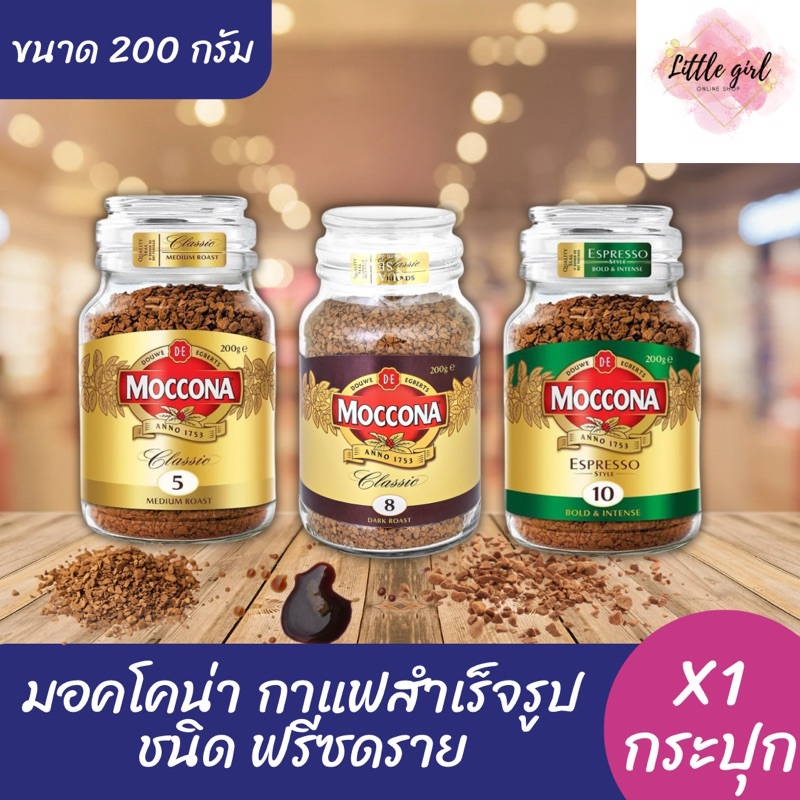 มอคโคน่า ฟรีซดราย ขนาด 200 กรัม x1 กระปุก