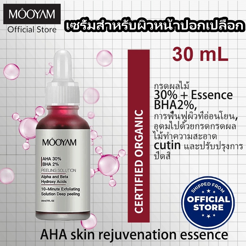 MOOYAM สารละลายกรดผลไม้ เอสเซนส์หน้า กรดผลไม้ ลดสิว AHA 30% + BHA 2% การทำความสะอาดรูขุมขนที่อ่อนตัว 30ML