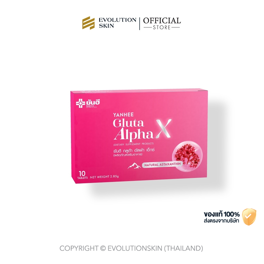 [1 กล่อง ทดลองทาน] ยันฮี กลูต้า อัลฟ่า เอ็กซ์ ผลิตภัณฑ์เสริมอาหารดูแลผิวจากยันฮี