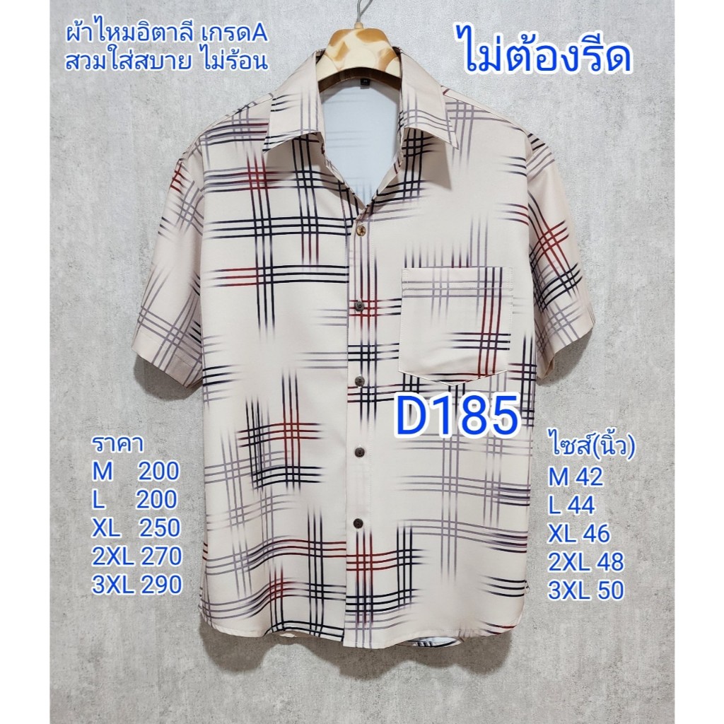 เสื้อเชิ้ตผ้าไหมอิตาลี เกรดA D185