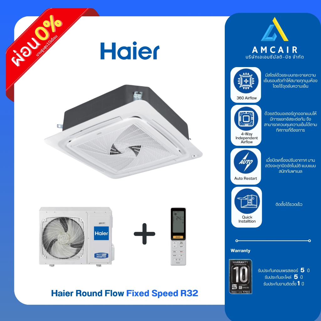 [Easy E-Receipt] Haier Round Flow Fixed Speed R32 , แอร์ 4 ทิศทาง