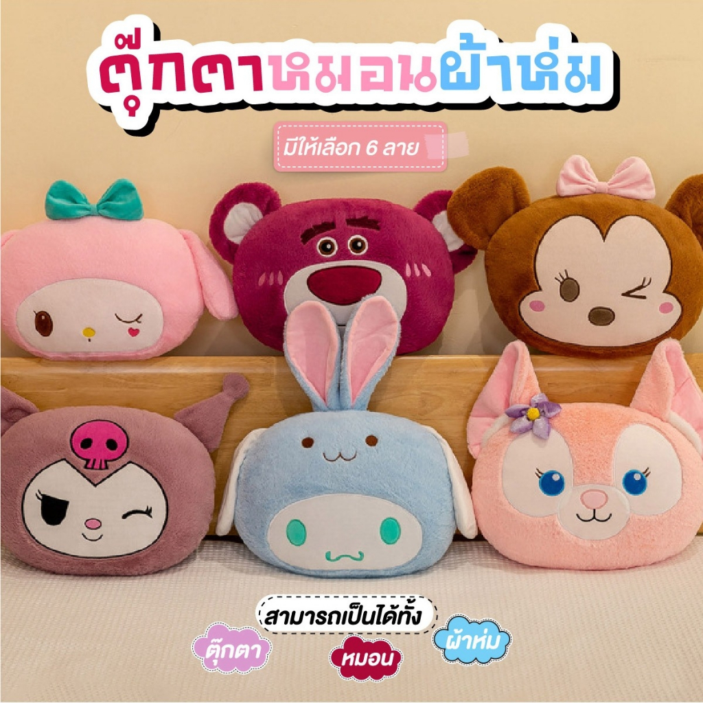 หมอนผ้าห่ม ตุ๊กตาหมอนผ้าห่ม ผ้าห่มนาโน ของขวัญวาเลนไทน์ ซื้อเป็นของขวัญปีใหม่ พร้อมส่ง ราคาถูกที่สุด