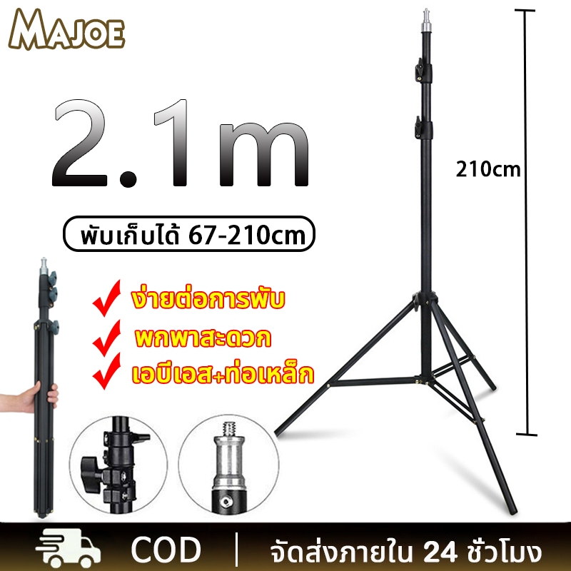 ขาตั้ง ขาตั้งไฟ ขาตั้งกล้อง ขาตั้งไฟไลฟ์สด 2.1m Light Stand สกรูน็อต 1/4  ใช้ได้กับหลายอุปกรณ์ แข็งแรง มั่นคง