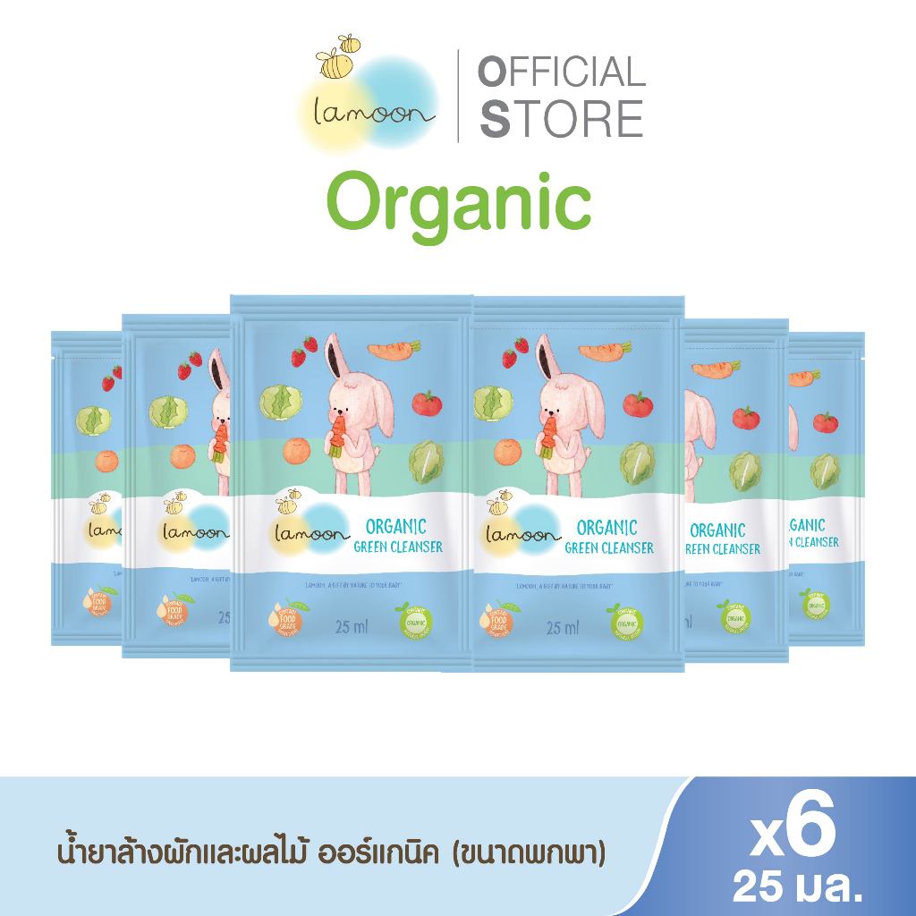 Lamoon น้ำยาล้างผักและผลไม้ออร์แกนิค ขนาดพกพา40 Ml.