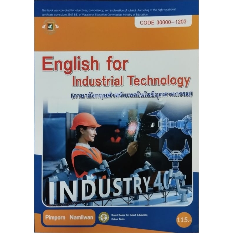 ภาษาอังกฤษสำหรับเทคโนโลยีอุตสาหกรรม