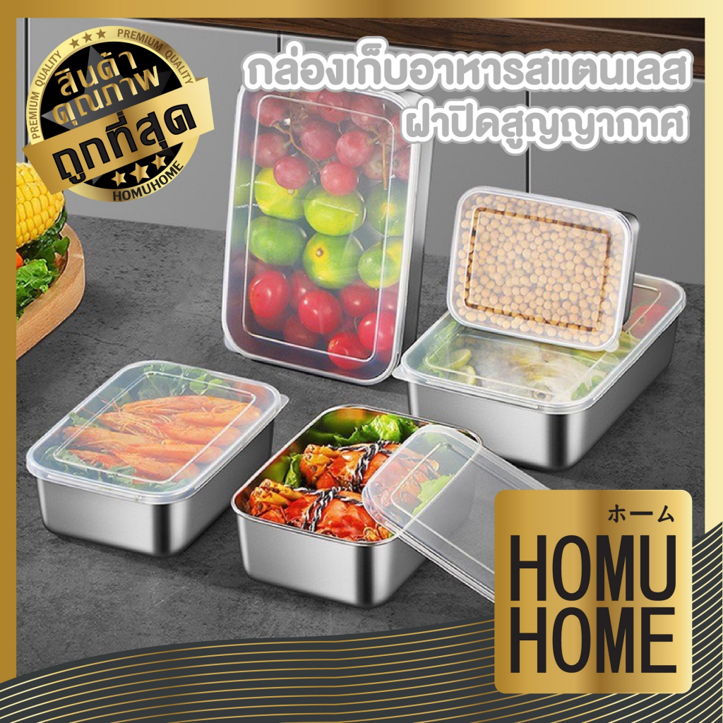 【HOMUHOME ถูกที่สุด】กล่องเก็บอาหาร กล่องอาหารสแตนเลส กล่องใส่ผัก ถนอมอาหาร กล่อง superlock tupperware KIT65