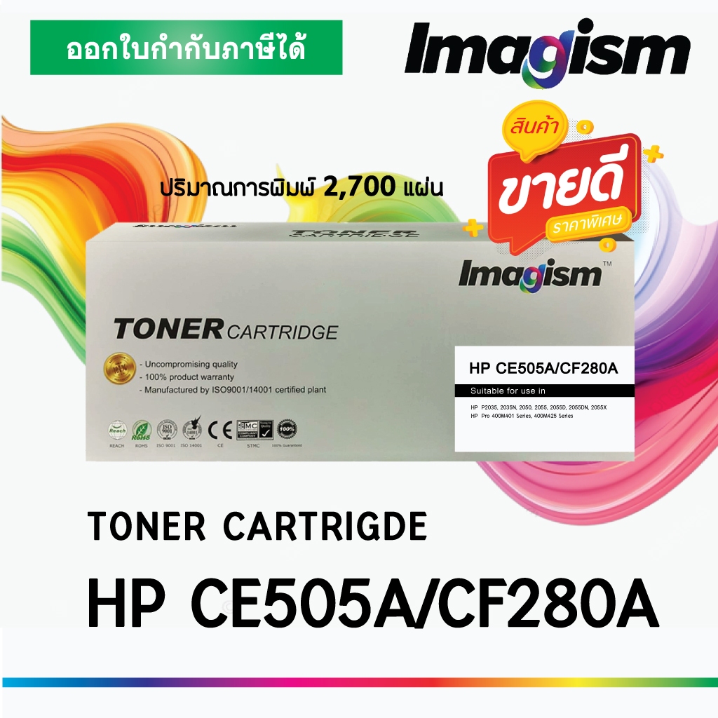 Imagism Toner For HP CE505A/CF280A (หมึกเทียบเท่า)