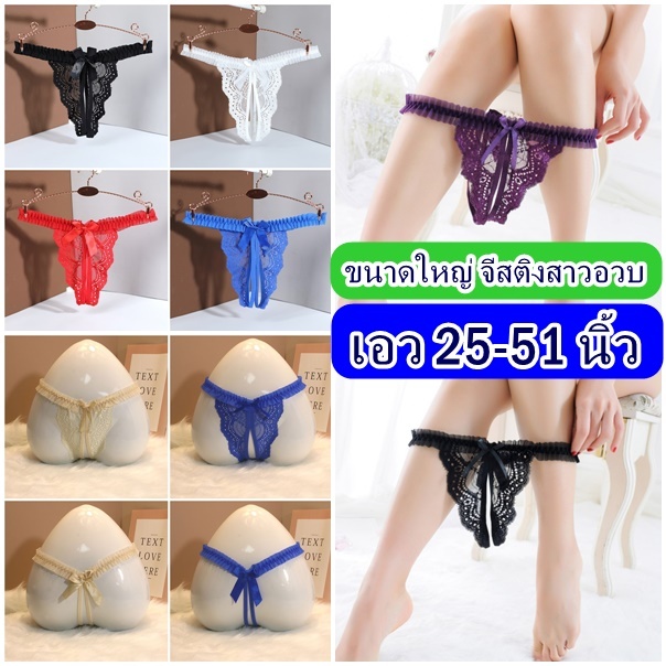 จีสติงไซส์ใหญ่ กางเกงในสาวอวบ จีสติงลูกไม้ ยืดได้เยอะ ผ้านิ่ม กางเกงในผู้หญิง ขนาดใหญ่ /ไม่ระบุชื่อสินค้าหน้าพัสดุ