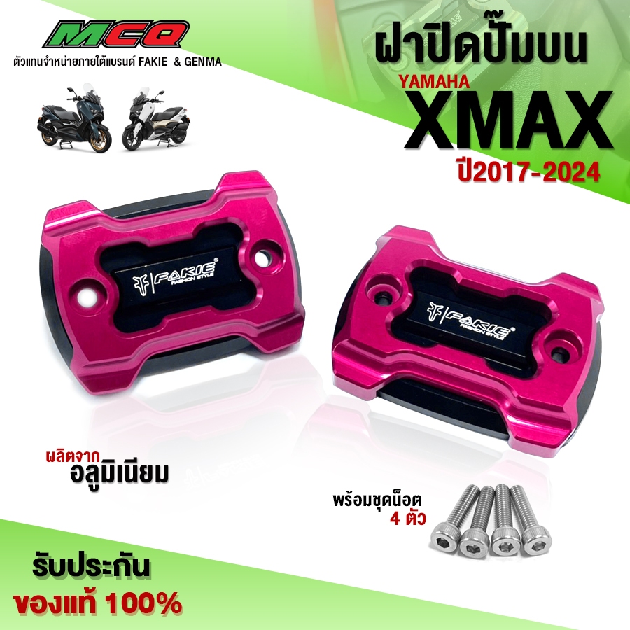 ฝาปิดปั๊มบน YAMAHA XMAX ปี2017-2024 ของแต่ง XMAX อะไหล่แต่ง CNC งานแท้ ชิ้นงานอลูมิเนียม พร้อมน็อตติดตั้งฟรี (1คู่)