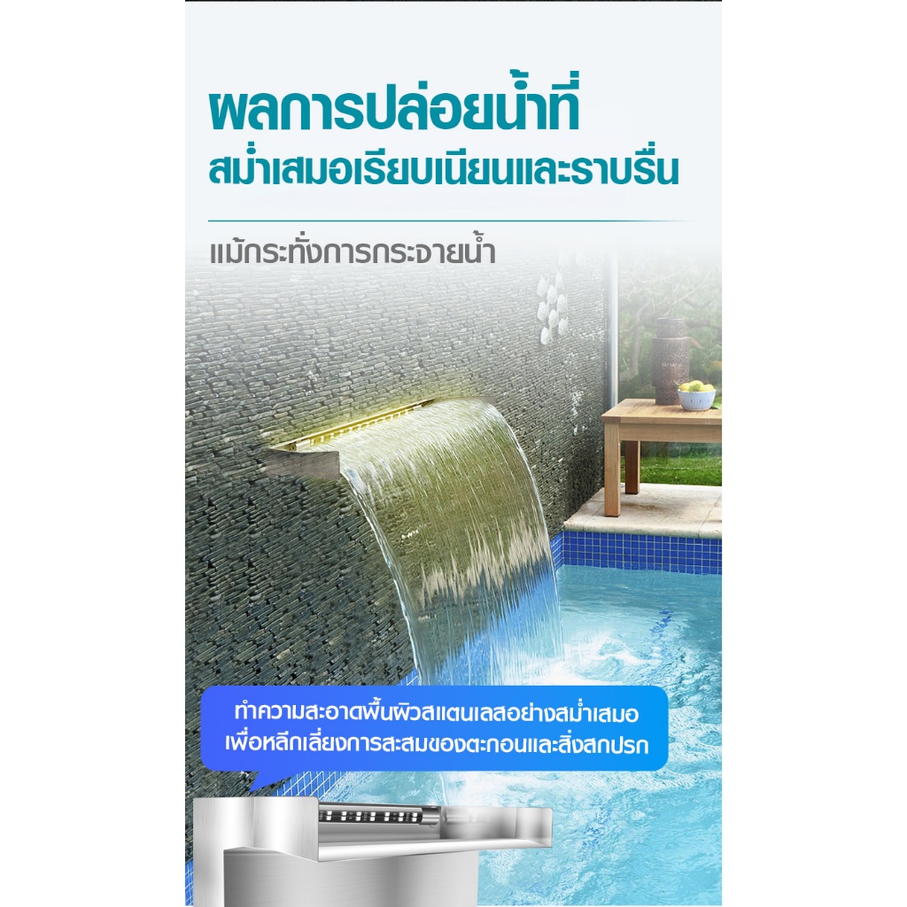 ของตกแต่งสวน ม่านน้ำตกสแตนเลส 304 บ่อปลา สระน้ำ สวนน้ำ มีความสวยมากยิ่งขึ้น มีร่องสำหรับติดตั้งไฟ LED