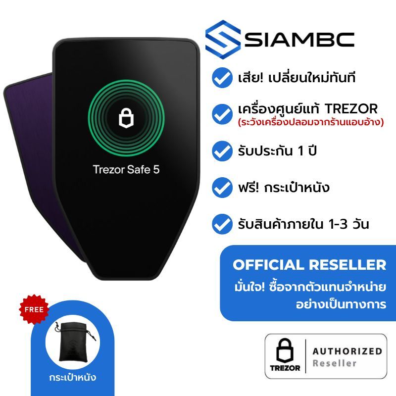TREZOR Safe 5 (Violet Ore) กระเป๋า Crypto ตัวแทนจำหน่ายอย่างเป็นทางการ Thailand Official Reseller