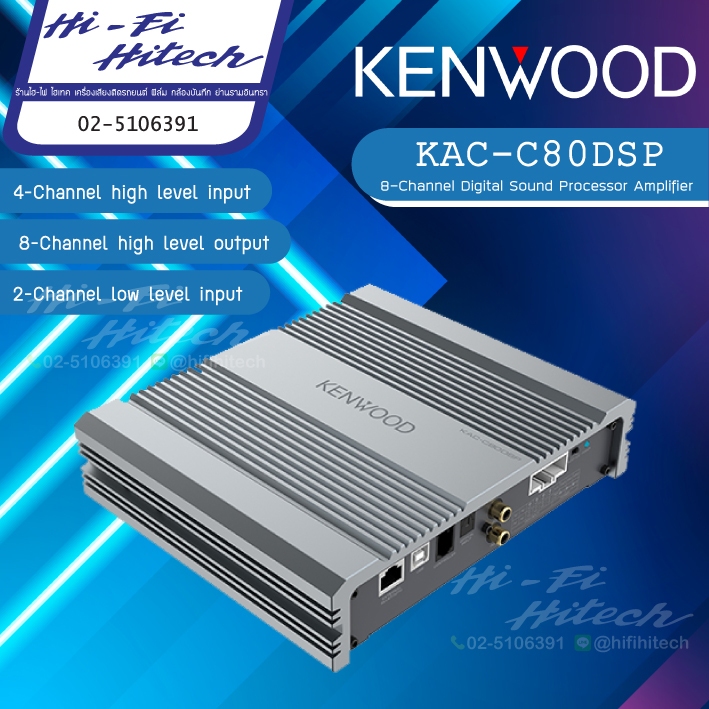 Kenwood KAC-C80DSP Power Amplifier และ Digital Sound Processor แอมป์ พาวเวอร์แอมป์ DSP เคนวูด