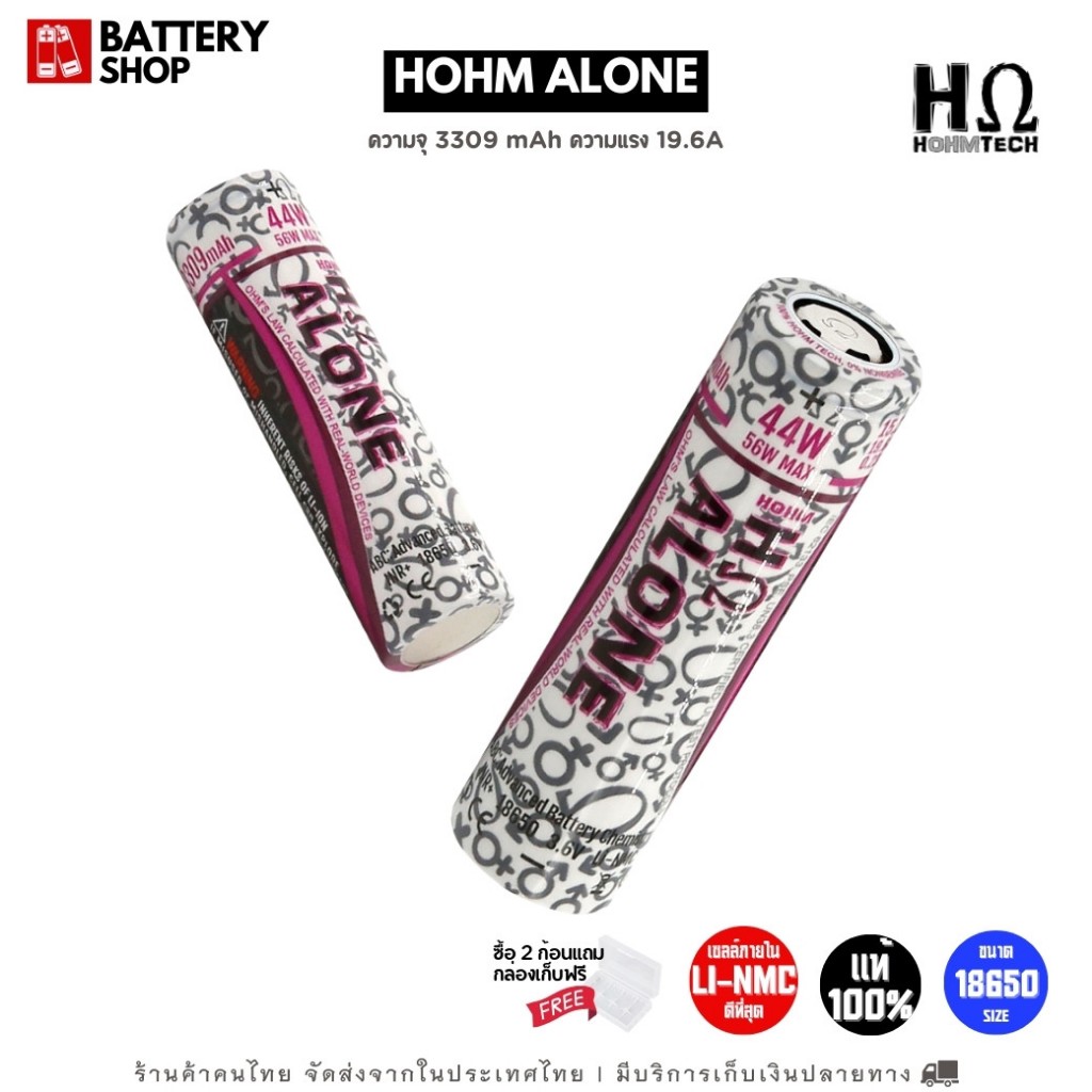[ส่งจากในไทย] HOHM ALONE (ชมพู) ขนาด 18650 แท้ hohmalone ถ่านโฮม โฮมอโลน ถ่านชาร์จ18650 แบต18650