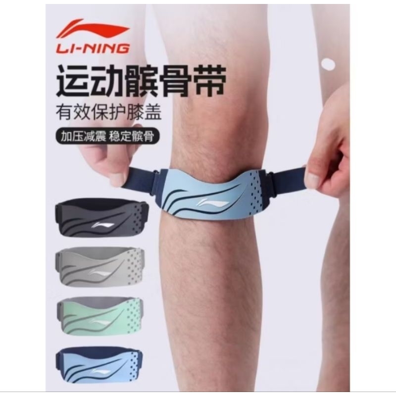 (พร้อมส่ง) สายรัดสะบ้า Li-Ning Knee Strap Support รุ่น LDEU251 (1 ซอง มี 1 ชิ้น) สินค้ารับประกันของแท้ 100%