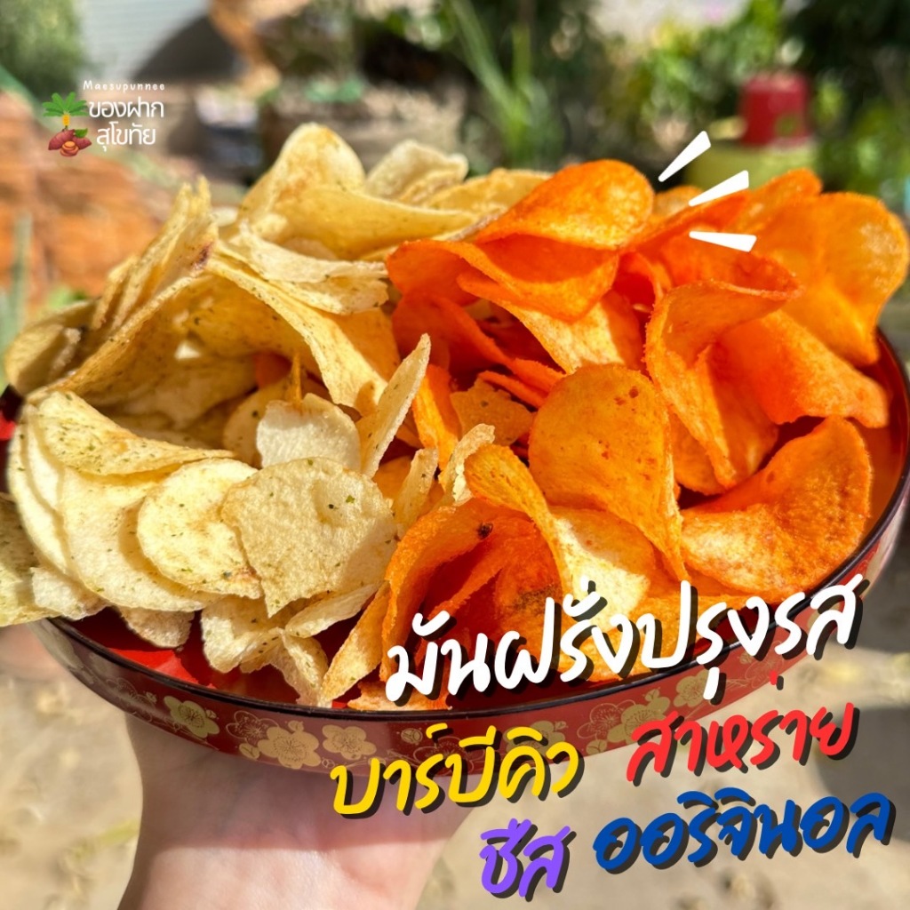 มันฝรั่งปรุงรส มันฝรั่งบาร์บีคิว มันฝรั่งออริจินอล มันฝรั่งชีส มันฝรั่งสไปซี่ มันฝรั่งสาหร่าย อร่อย ห่อใหญ่ ห่อละ 500g