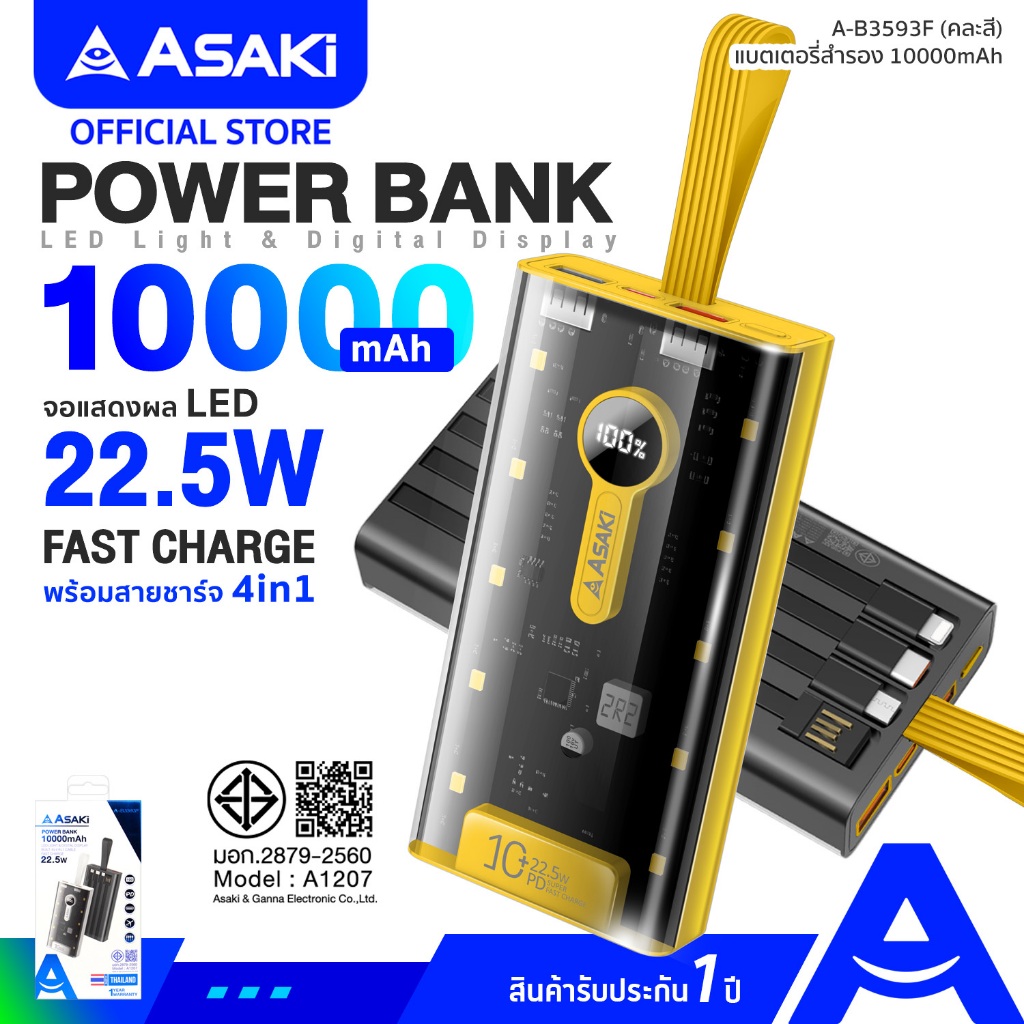 Asaki พาวเวอร์แบงค์ 10000 mAh. 22.5W ชาร์จเร็ว มี(มอก.) USB 2 ช่อง สายชาร์จ 4IN1 จอ LED รุ่น A-B3593F รับประกัน 1 ปี