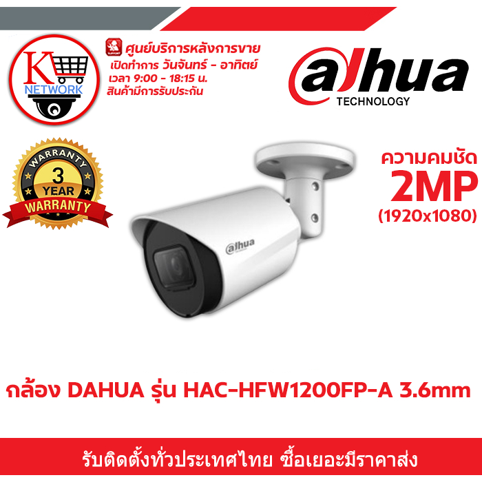 กล้อง DAHUA รุ่น HAC-HFW1200FP-A 3.6mm