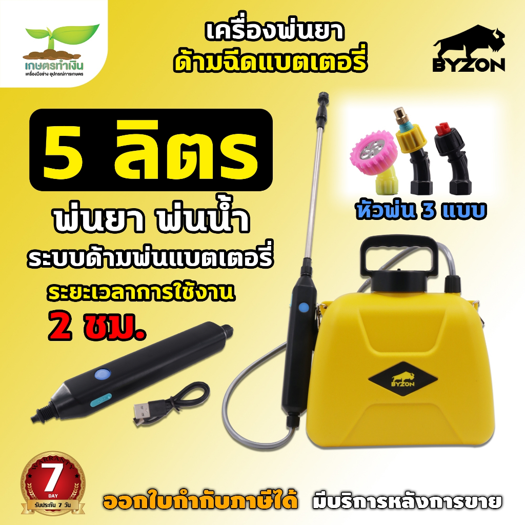 ถังพ่นยา หัวพ่นยาไฟฟ้า เครื่องพ่นยา ถังพ่นยาแบตเตอรี่ 5 ลิตร / 7 ลิตร และ 12 ลิตร กระบอกฉีดน้ำไฟฟ้า 