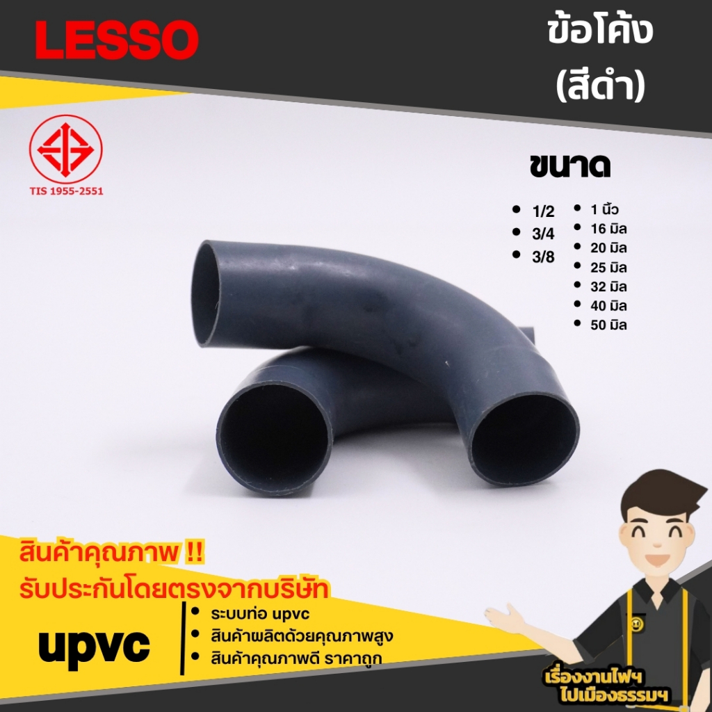 zeberg โค้ง สีดำ (1ถุงมี10ตัว) ขนาด 1/2,3/4,3/8,16มิล,20มิล,25มิล,32มิล