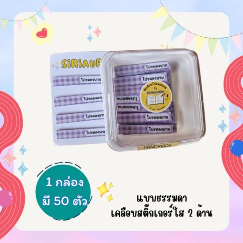 โปรดลงนาม ลวดเสียบ ตัวเสียบโปรดลงนาม โพสอิท กระดาษ 230 แกรม เคลือบสติกเกอร์ใส ขนาด 1 x 6 ซม.