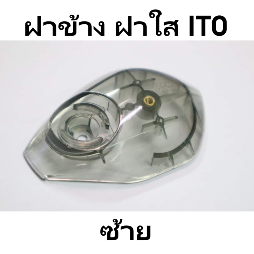 ฝาข้าง ฝาใส ITO อะไหล่ไดว่า สำหรับรอกซ้าย อะไหล่แท้ ฝาใส ฝาแต่งรอก ของแท้ รอกตกปลา