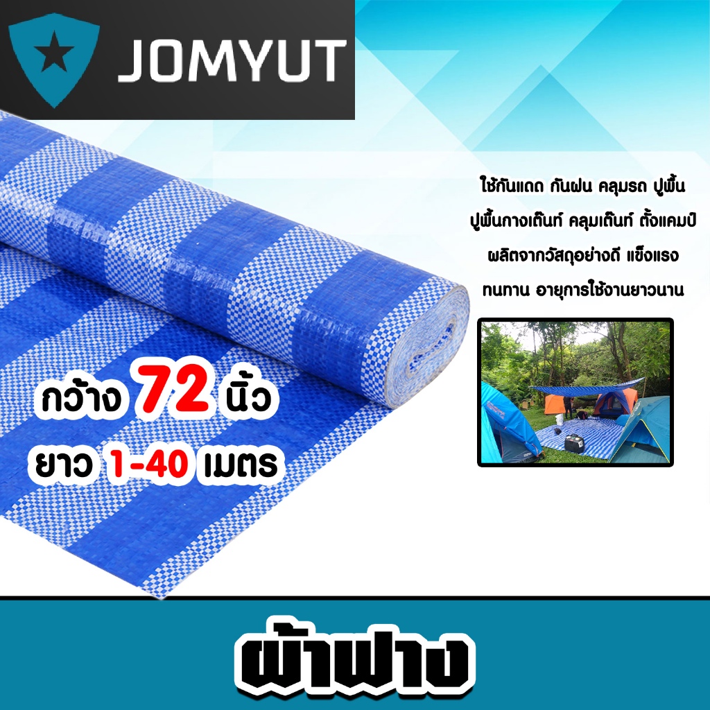 ผ้าฟาง บลูชีท 72นิ้ว*45หลา กว้าง1.8เมตร มีให้เลือก 1-40เมตร สีฟ้า-ขาว(canvas) ผ้ากระสอบสาน ผ้าคลุมของ ผ้าใบกันแดด ผ้า