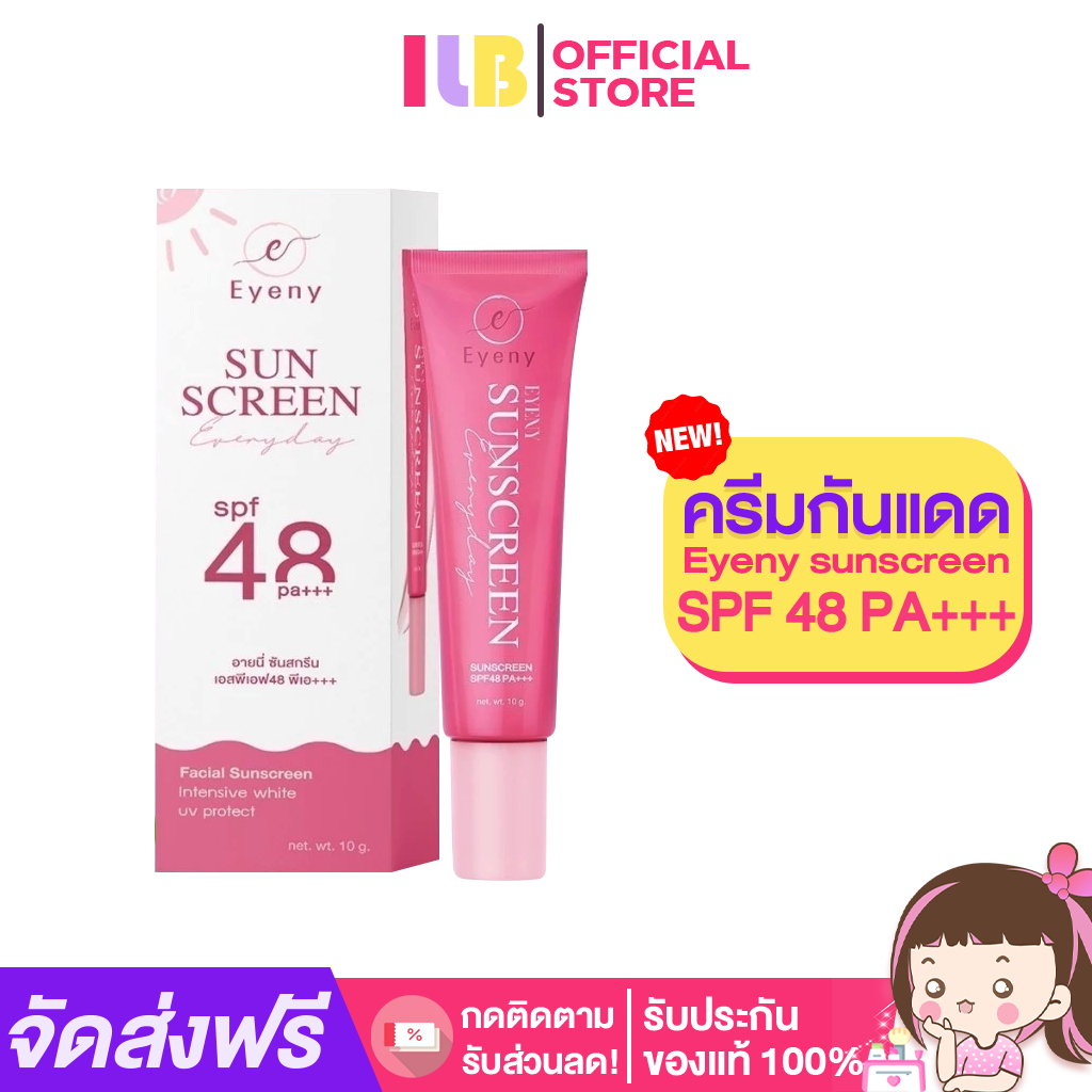 EYENY SUNSCREEN SPF48 PA+++ผลิตภัณฑ์ครีมป้องกันแสงแดดสำหรับผิวหน้า ช่วยปกป้องผิวจากรังสี UVA และ UVB