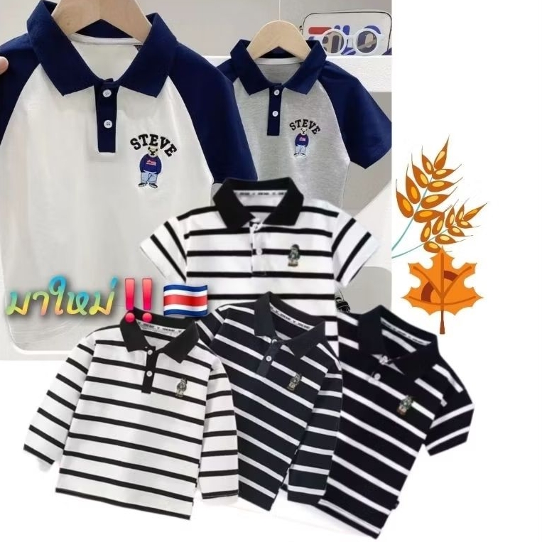 เสื้อโปโลเด็กผู้ชาย ส่งไวมาก