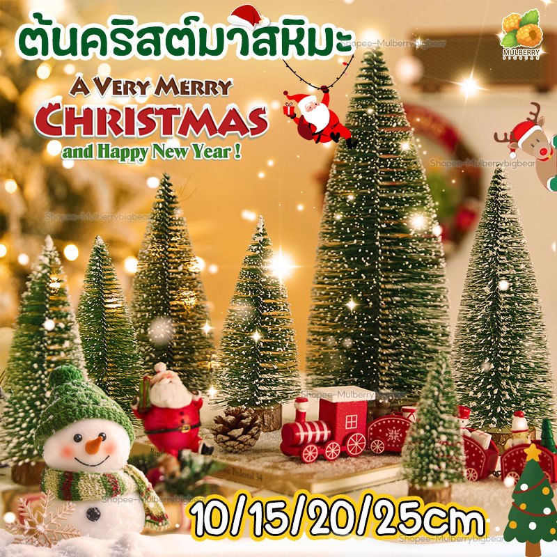 พร้อมส่ง ต้นคริสต์มาสตกเเต่ง ของแต่งบ้าน ต้นคริสมาส ต้นสน10/15/20/25cm ของแต่งห้อง ต้นคริสต์มาสจิ๋ว พร๊อพถ่ายรูป