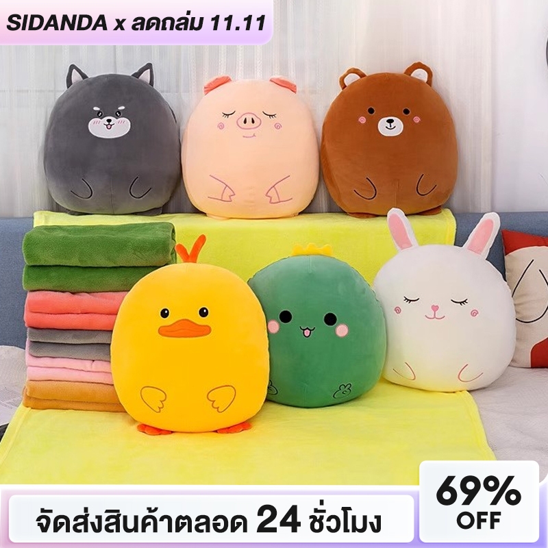 SIDANDA หมอนผ้าห่ม หมอนผ้าห่มซุกมือรูปสัตว์ ผ้าห่ม หมอน ผ้าห่มพับได้ นุ่มนิ่ม น่ารัก มีผ้าห่ม