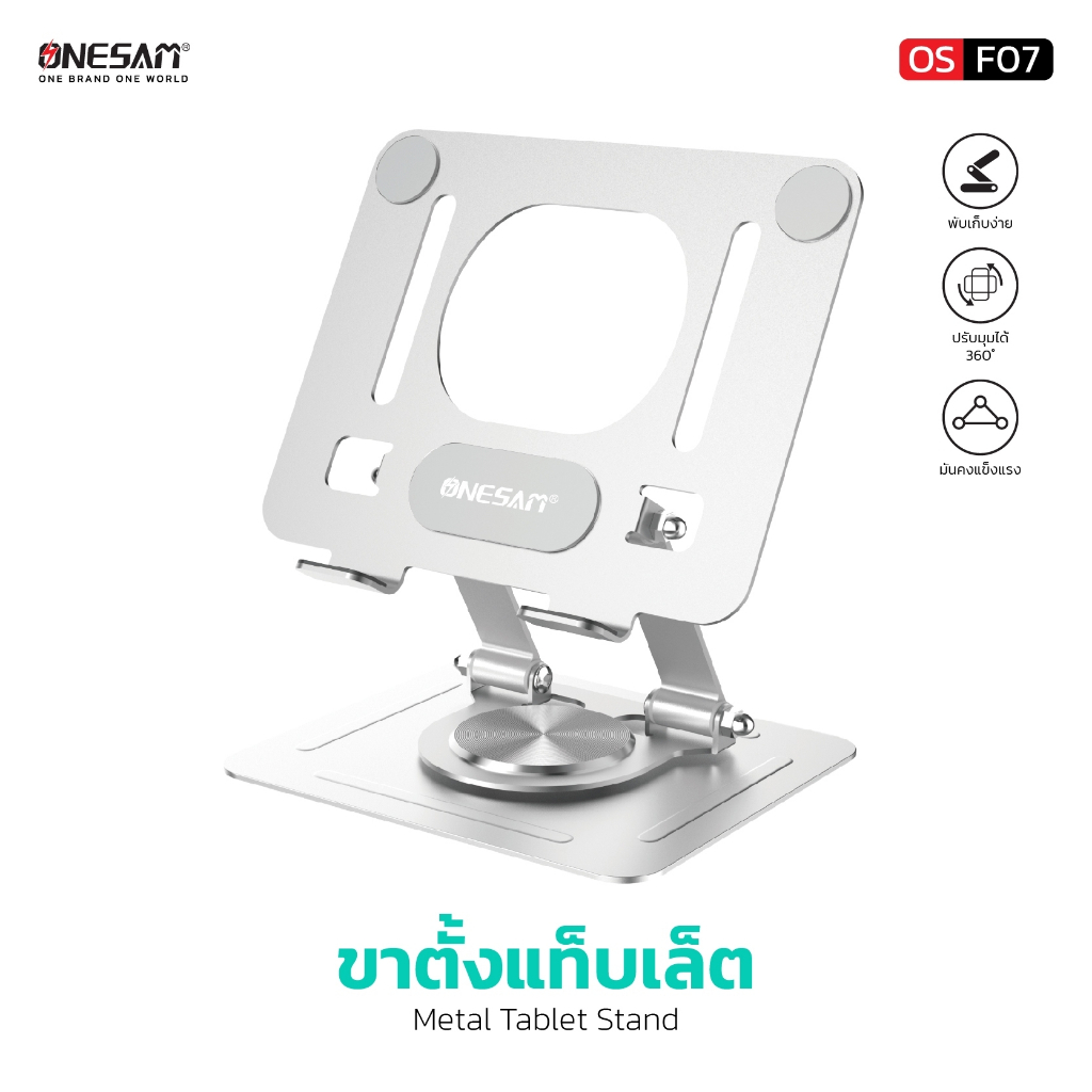 Metal Tablet Stand ONESAM รุ่น OS-F07 แท่นวางแท็บเล็ต ของแท้ 100% รับประกัน 1 ปี