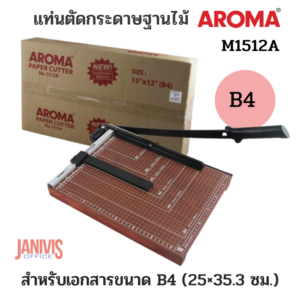 แท่นตัดกระดาษขนาดB4(15×12 นิ้ว) ฐานไม้ AROMA 1512A ใช้ตัดกระดาษ B4 (25×35.3 ซม.)