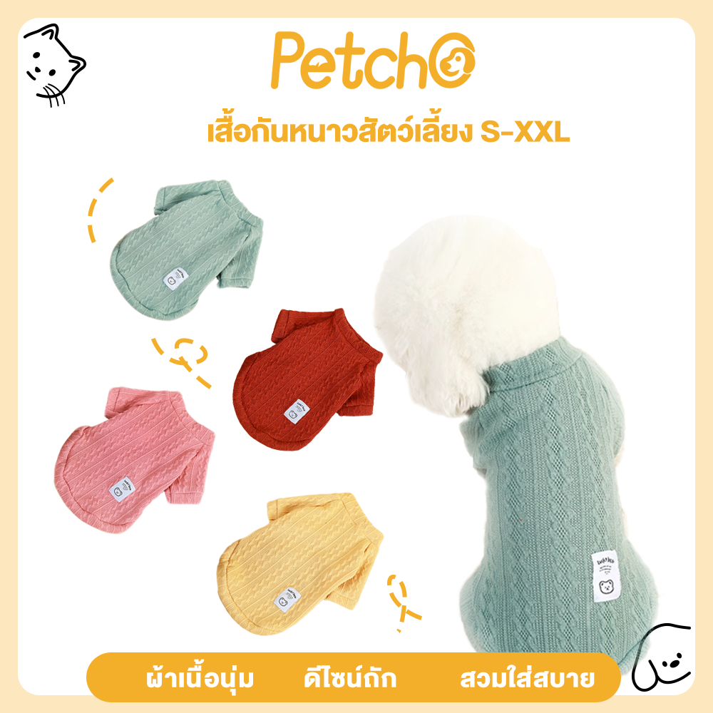 Petcho เสื้อผ้าสัตว์เลี้ยง เสื้อสุนัข เสื้อกันหนาว ผ้าถัก แบบนิ่ม ใส่สบาย รักษาความอบอุ่น สําหรับสัตว์เลี้ยง สุนัข แมว