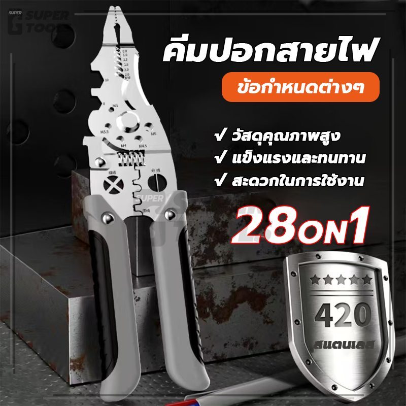 คีมปอกสายไฟ ใช้เครื่องปอกสายไฟ เครื่องตัดลวดเกรดอุตสาหกรรม ตัดสายอ่อนและแข็ง สามารถใช้เป็นประแจได้ด้วย มีความแข็งสูง
