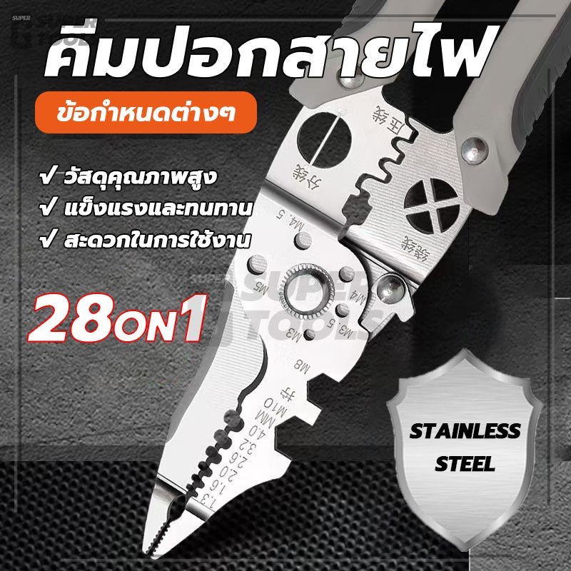 คีมปอกสายไฟ ใช้เครื่องปอกสายไฟ เครื่องตัดลวดเกรดอุตสาหกรรม ตัดสายอ่อนและแข็ง สามารถใช้เป็นประแจได้ด้วย มีความแข็งสูง
 - รูปที่ 3