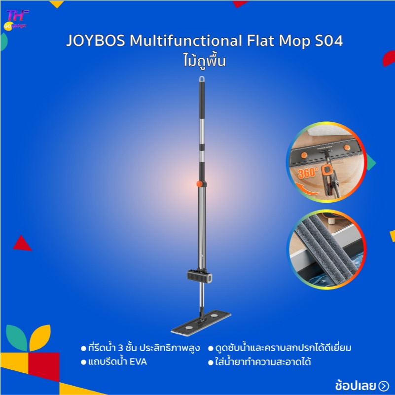 Joybos S04 ไม้ถูพื้น ไม้ถูพื้นหัวแบน ไม่ต้องซักมือ ไม้ถูพื้นสำหรับคนขี้เกียจ ไม้ถูพื้นนวัตกรรมใ