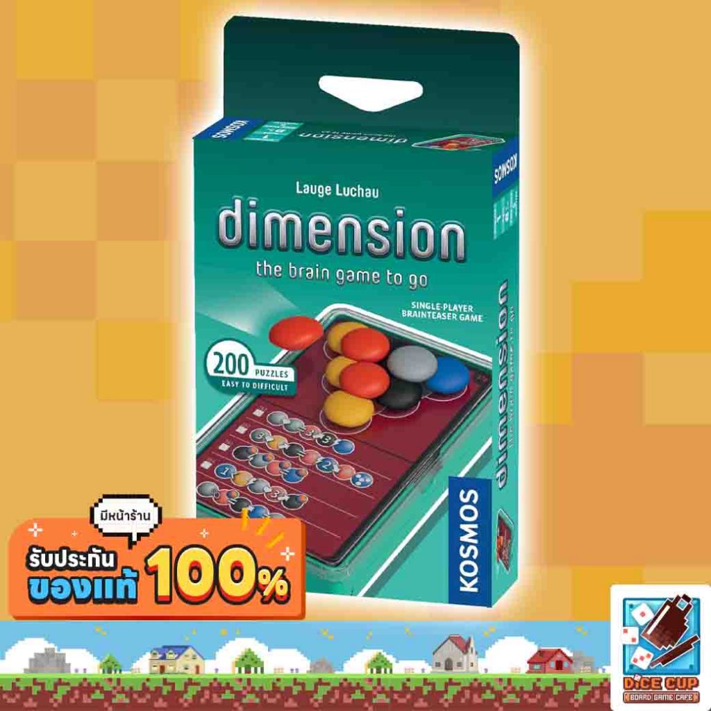 [ของแท้] Dimension: Brain Game To Go Board Game