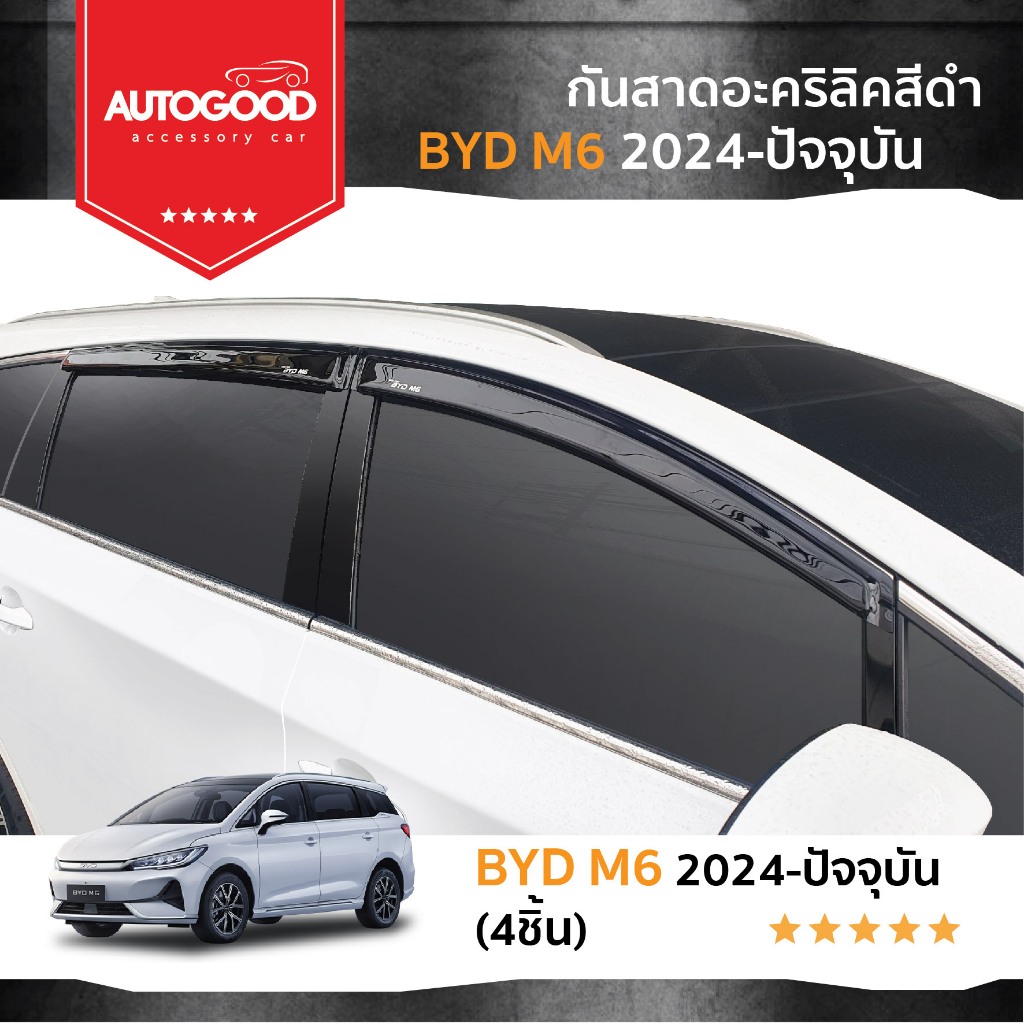 Byd M6 คิ้วกันสาดประตู คิ้วกันฝนประตู อะคริลิคแท้ สำหรับรถปี 2024  -ปีปัจจุบัน