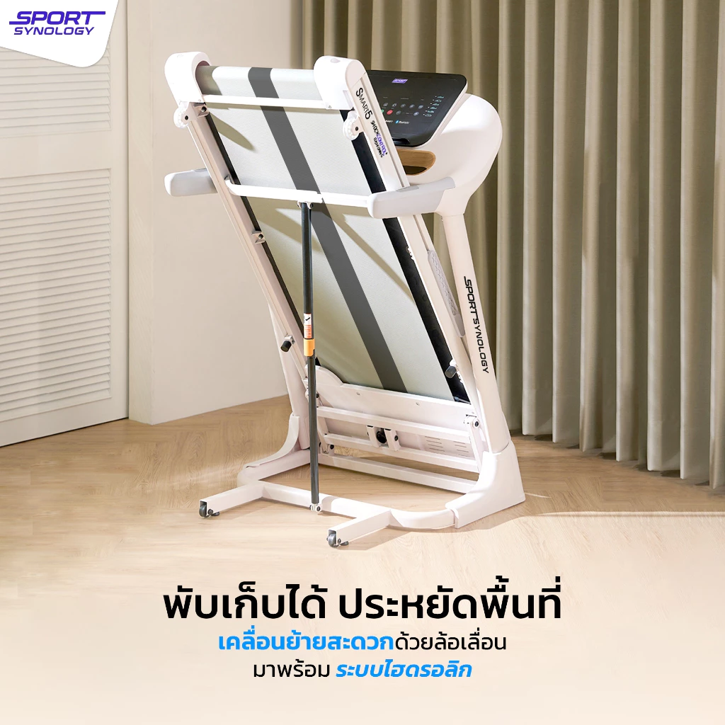 SPORT SYNOLOGY ⚡ขายดีอันดับ1⚡แบรนด์แท้ 💯 ลู่วิ่งไฟฟ้า S5 ดีไซน์มินิมอล เอาใจสายแต่งบ้าน มอเตอร์ Brushless DC 4 แรงม้า thumbnail 6