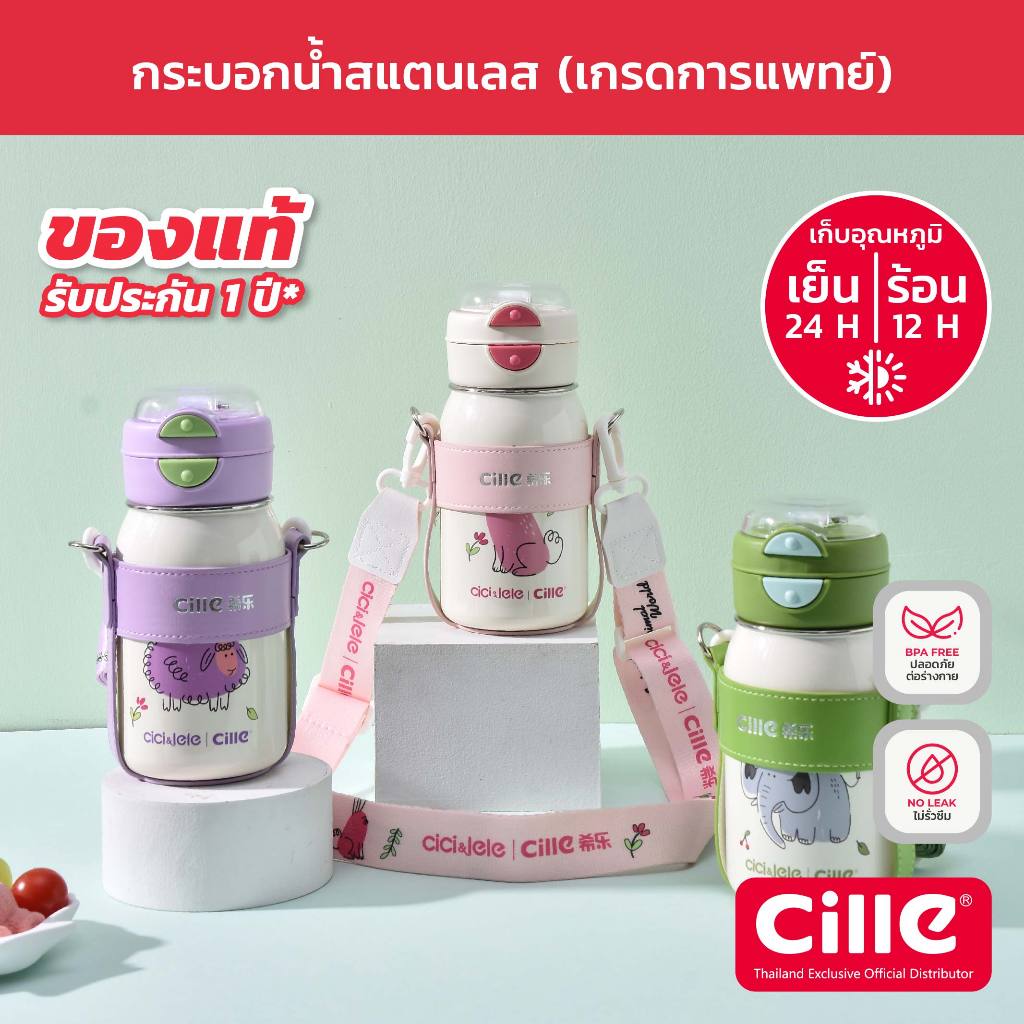 [รับประกัน 1 ปี] Cille Cuddle กระติกน้ำเด็ก เก็บอุณหภูมิ สแตนเลส 316 Vacuum Bottle สายสะพายปรับได้ 520ml รุ่น 24104